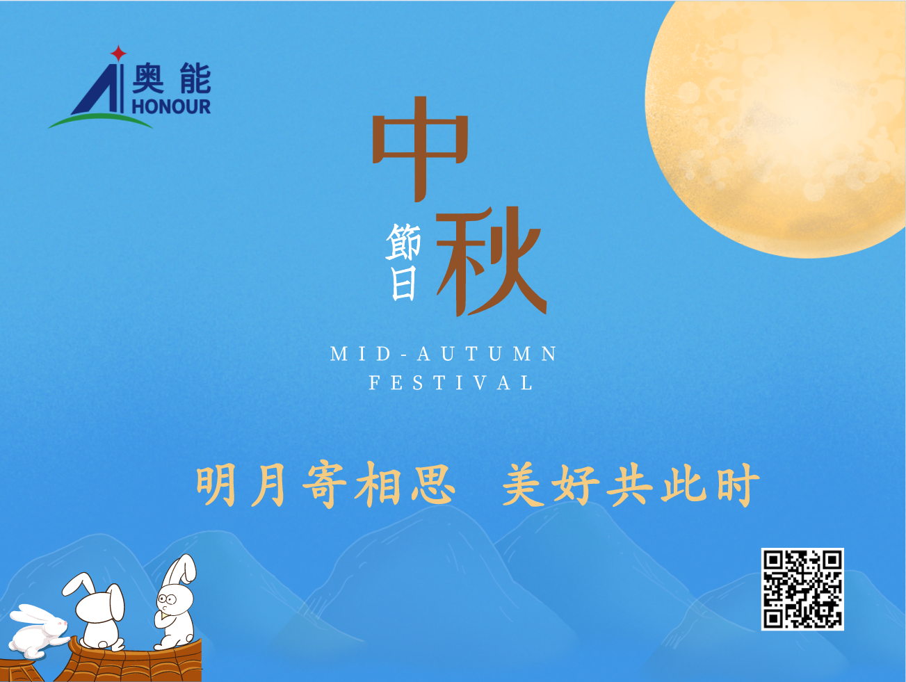 中秋韵长，师恩永荡