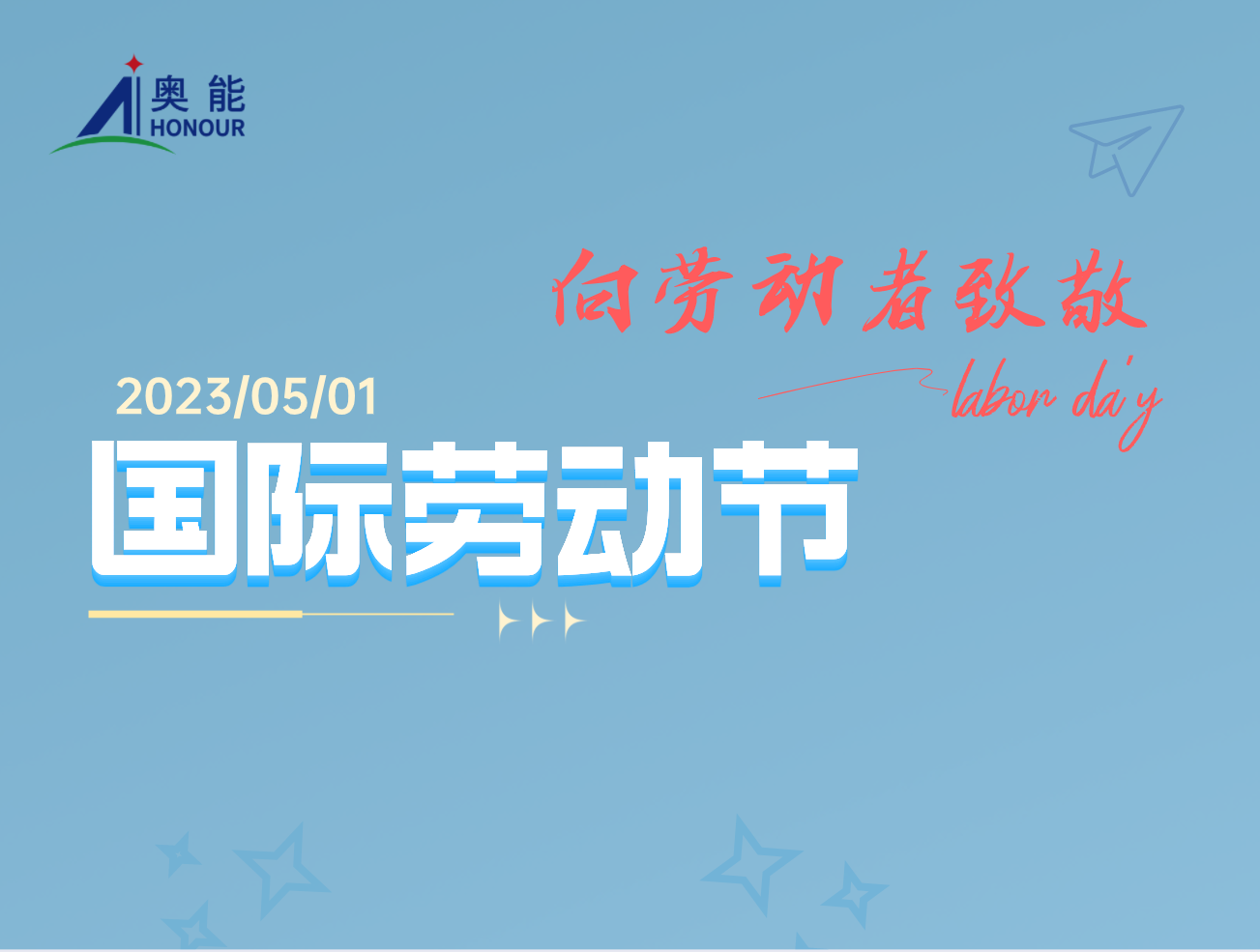 匠心耕耘，必有回响，劳动节快乐！