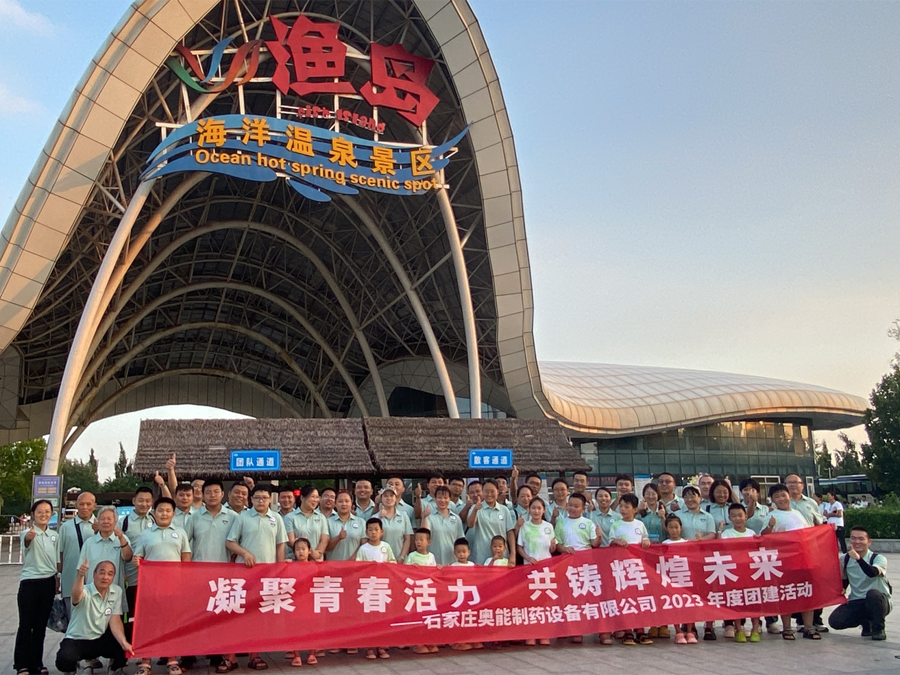 奥能公司员工及家属赴秦皇岛北戴河欢乐旅行