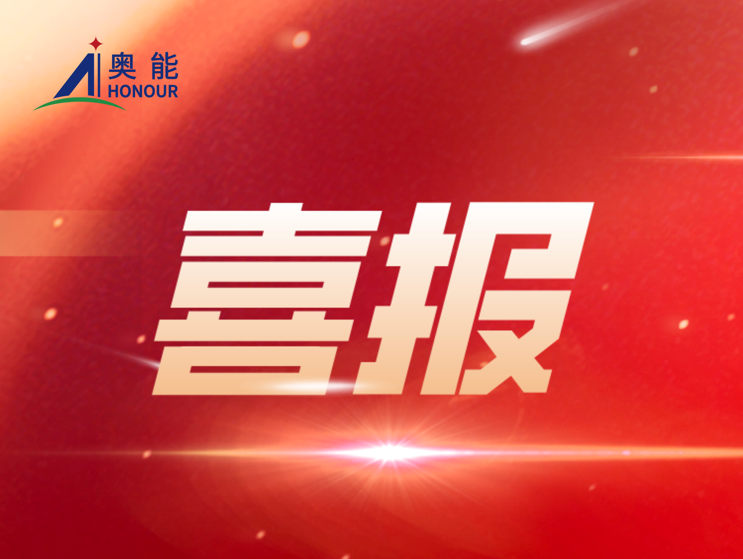 【喜讯】奥能成功签约老挝制药用水系统订单，海外业务再拓新篇