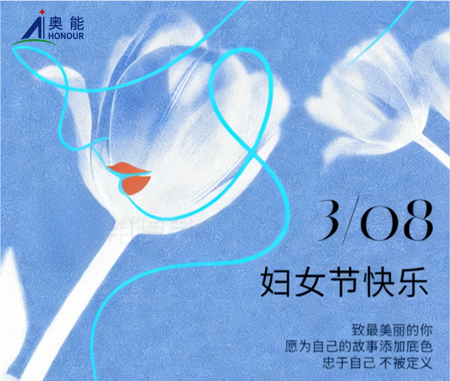 奥能祝全体女性节日快乐